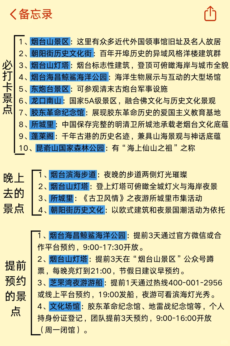 刚从烟台回，立马总结的！附攻略✅