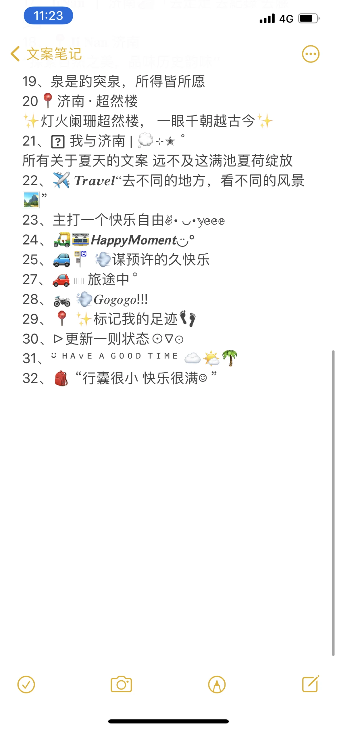 📍济南 被赞爆了的朋友圈文案🥳｜