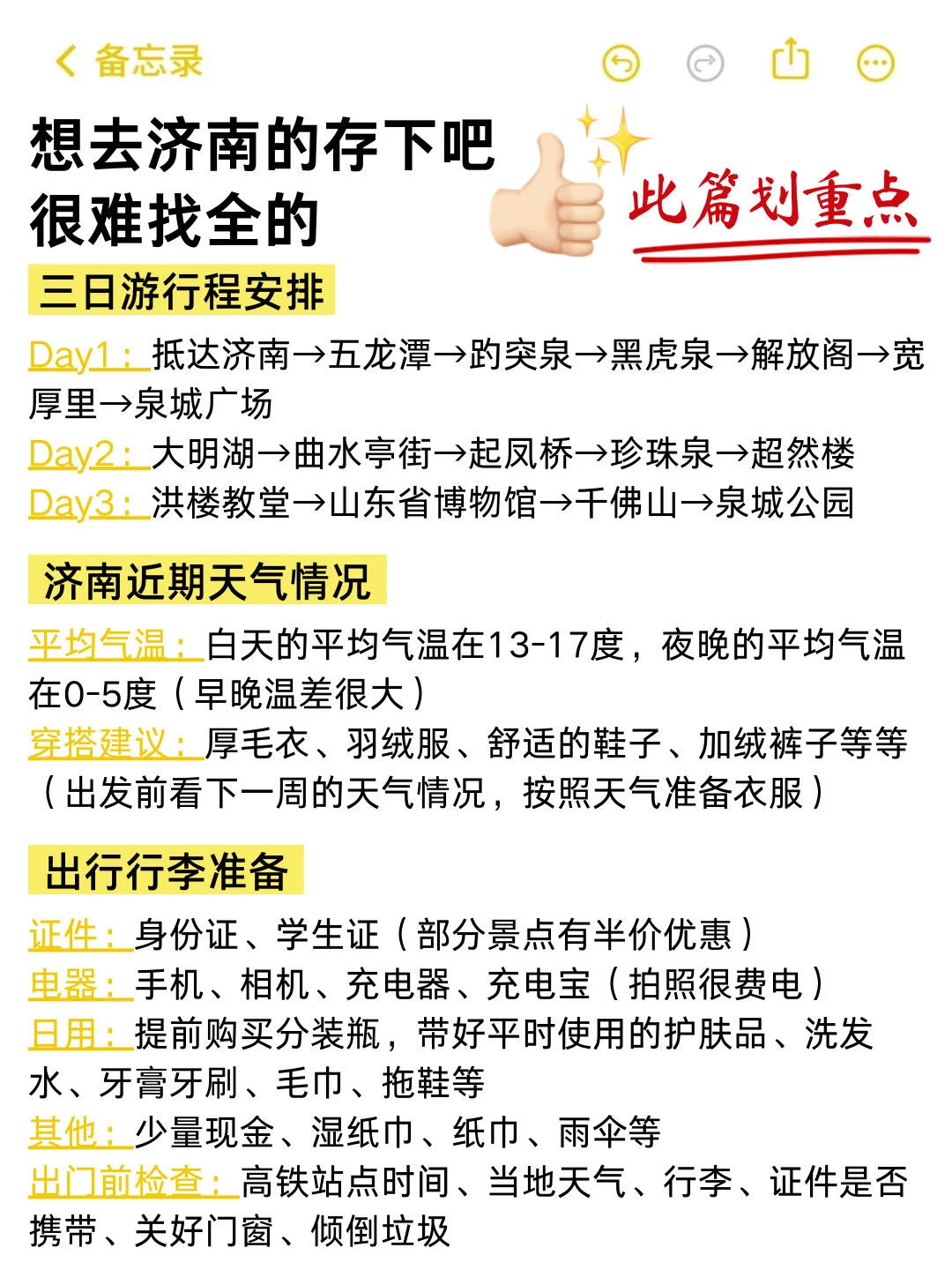 两个抠搜女生从济南回来！内容很脏但真实