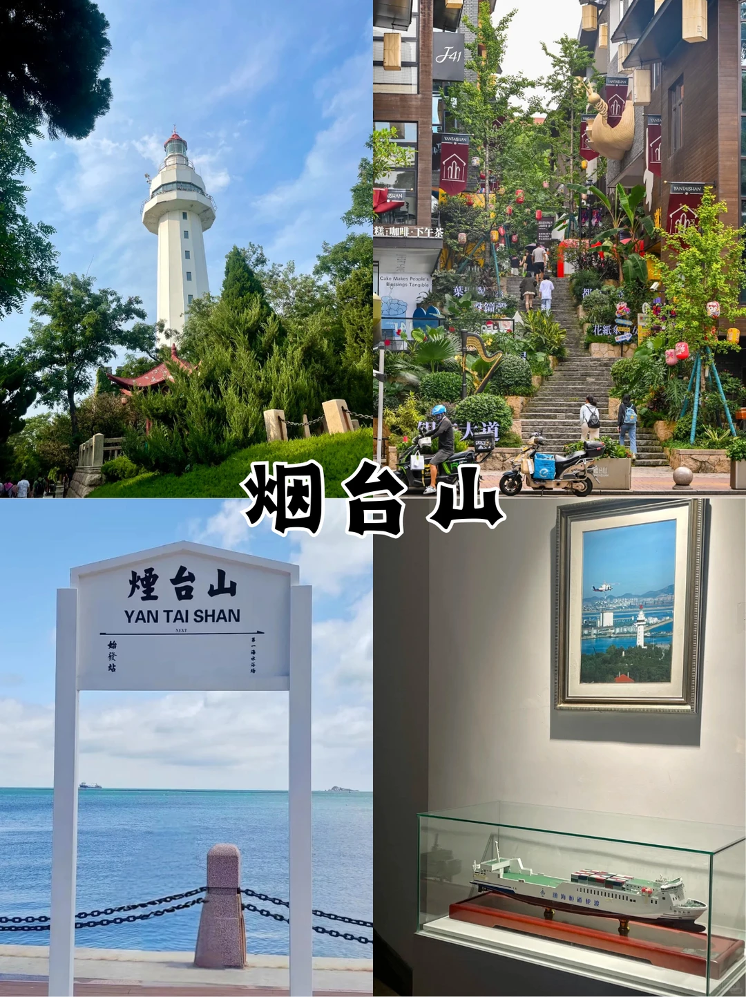 烟台两天一夜旅游攻略（附路线）