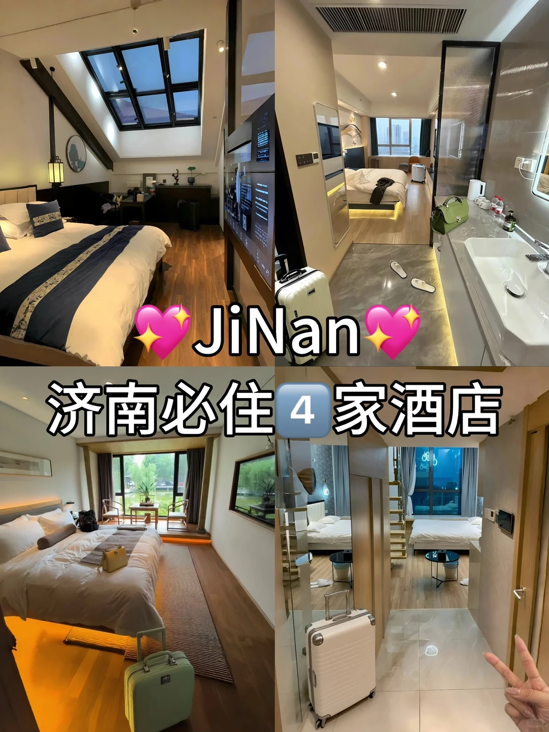 别住贵了！济南📍演唱会wo只住这三家酒店