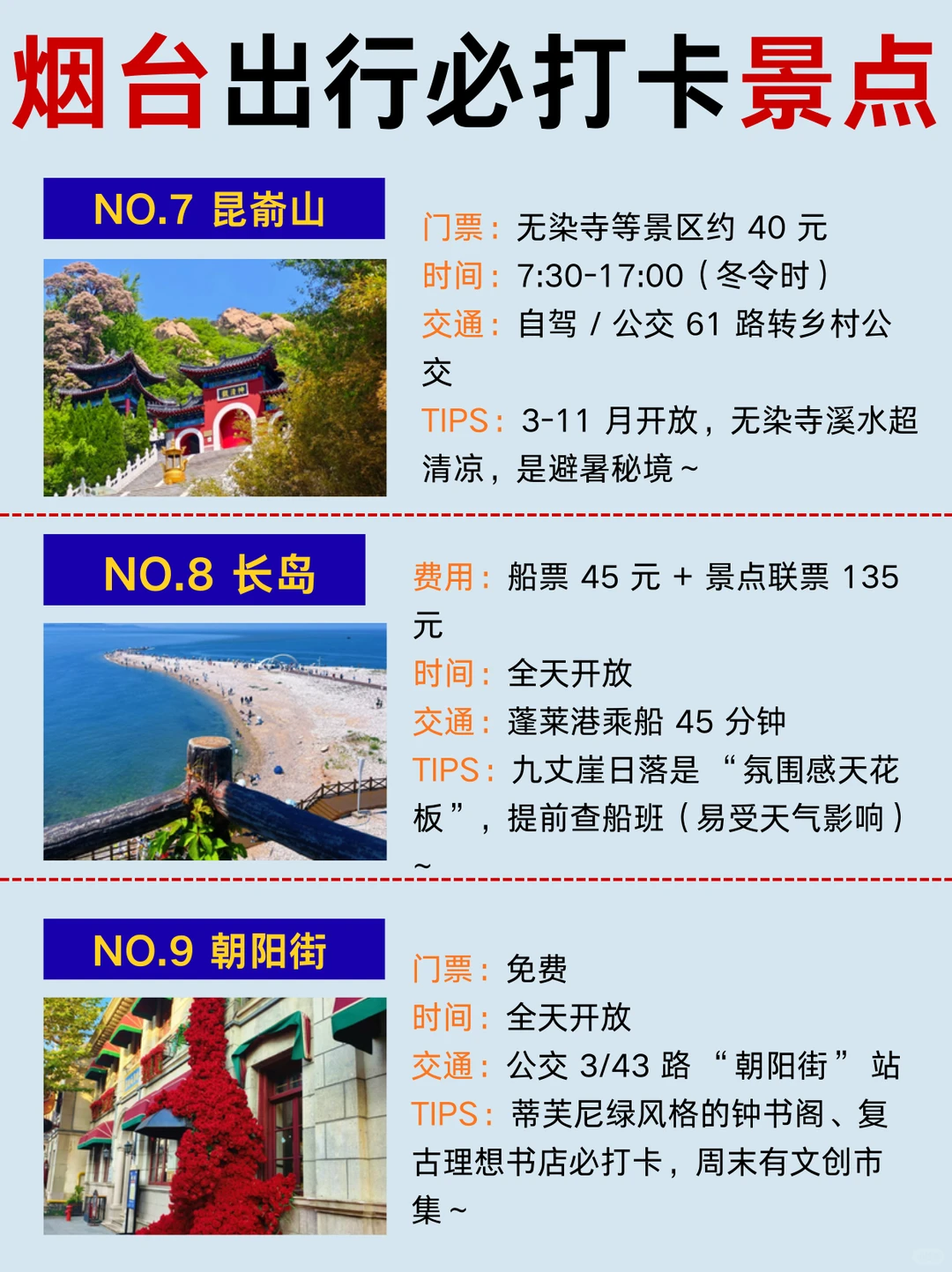 12-1🈷️去烟台旅游先避坑❗️❗️攻略码住🐎