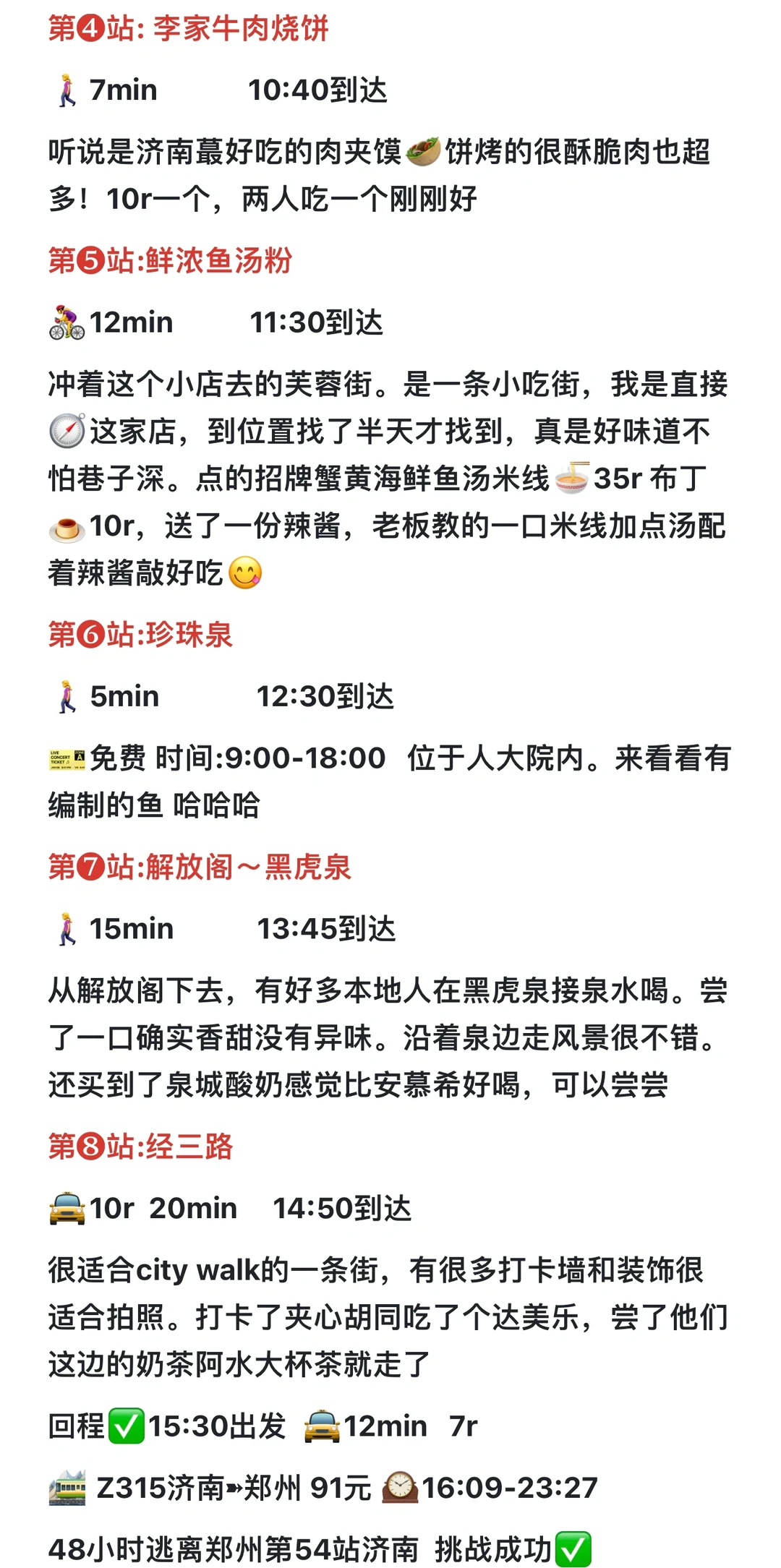 挑战每周末48h逃离郑州———济南站
