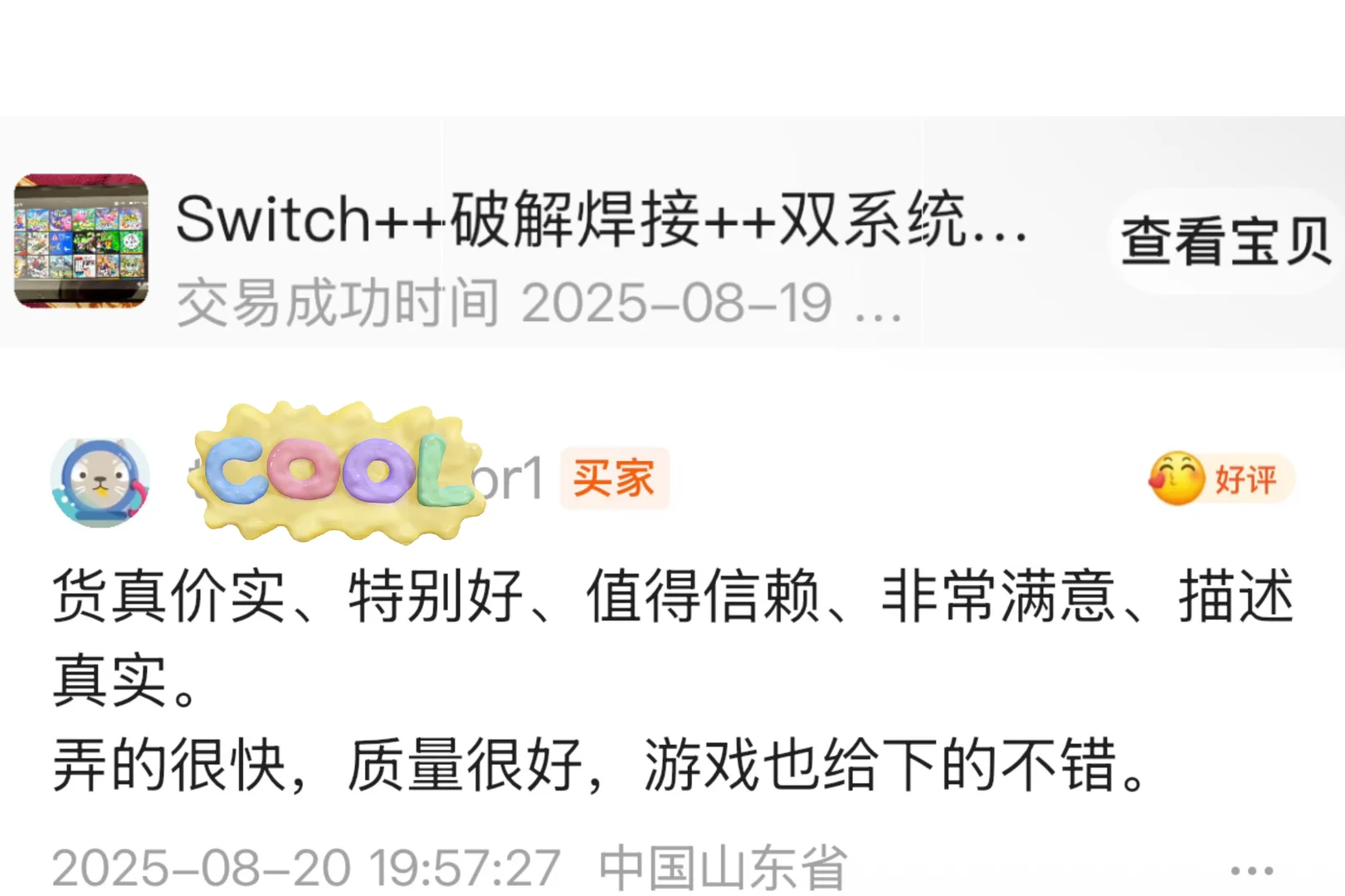 济南switch焊接破解双系统