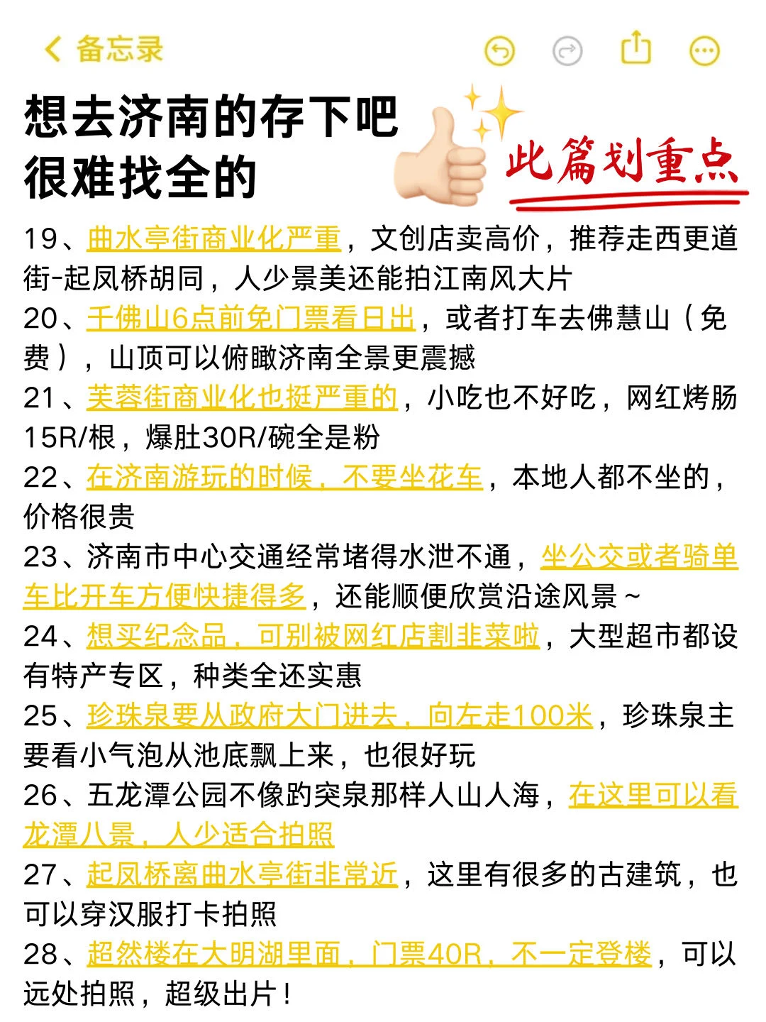 两个抠搜女生从济南回来！内容很脏但真实