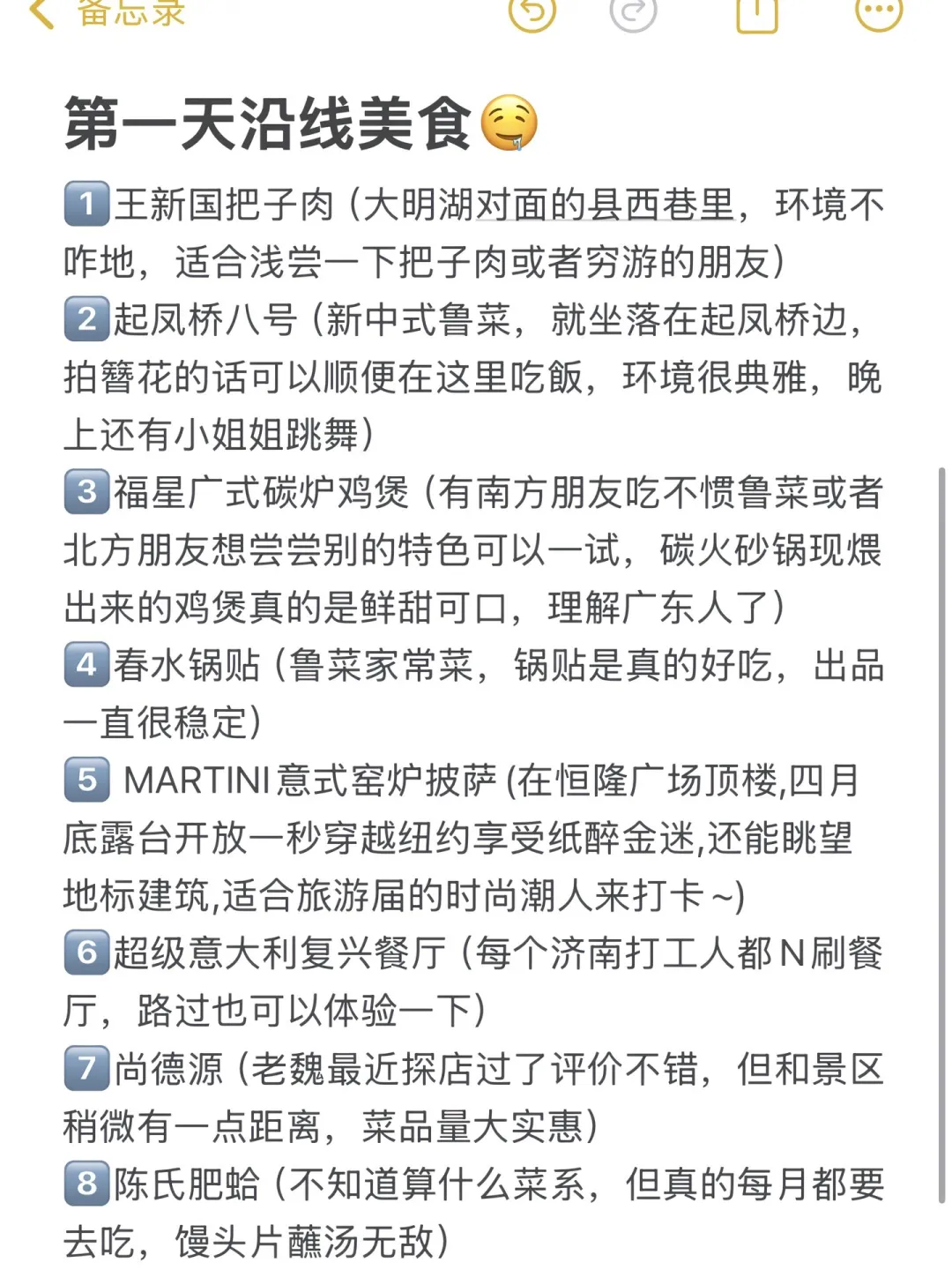 济南本地人实话