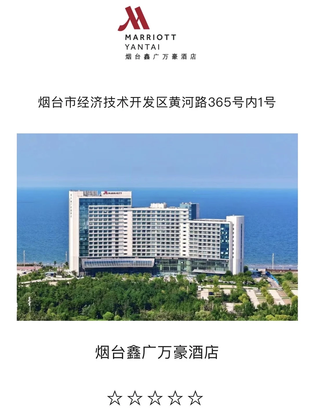 连夜整理烟台婚宴星级酒店合集（限时收藏）