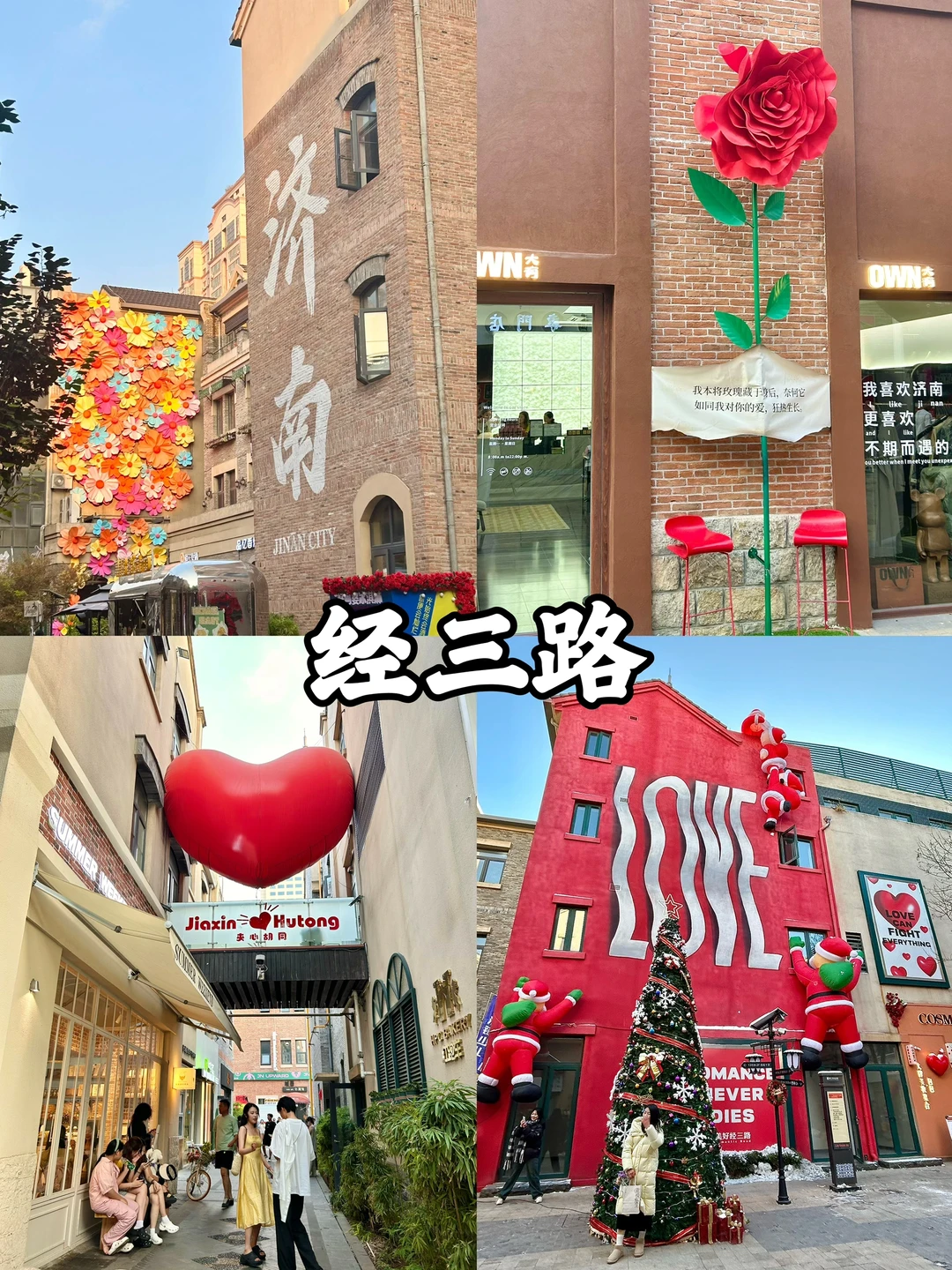 济南会惩罚每一个不做攻略就来的人！！！