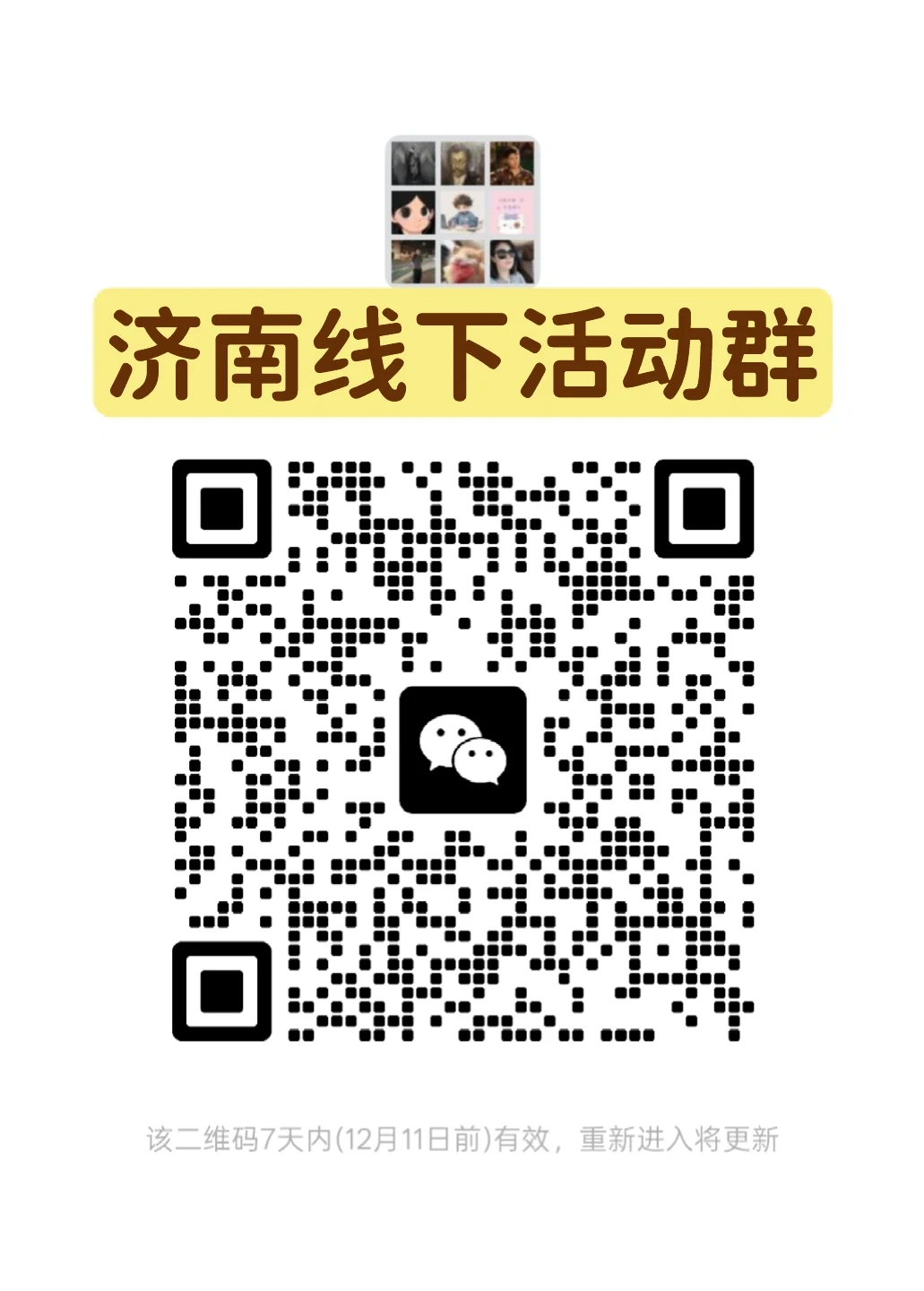 济南年轻人请进!