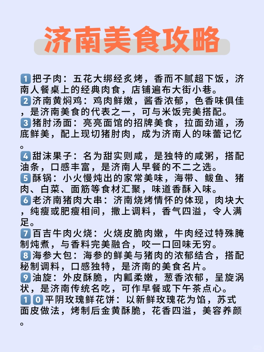 济南❗|攻略看这一篇就够啦😍