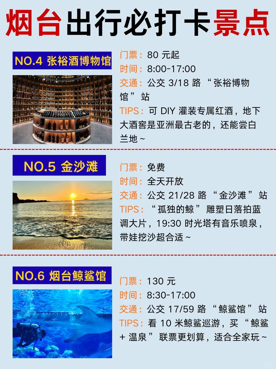 12-1🈷️去烟台旅游先避坑❗️❗️攻略码住🐎