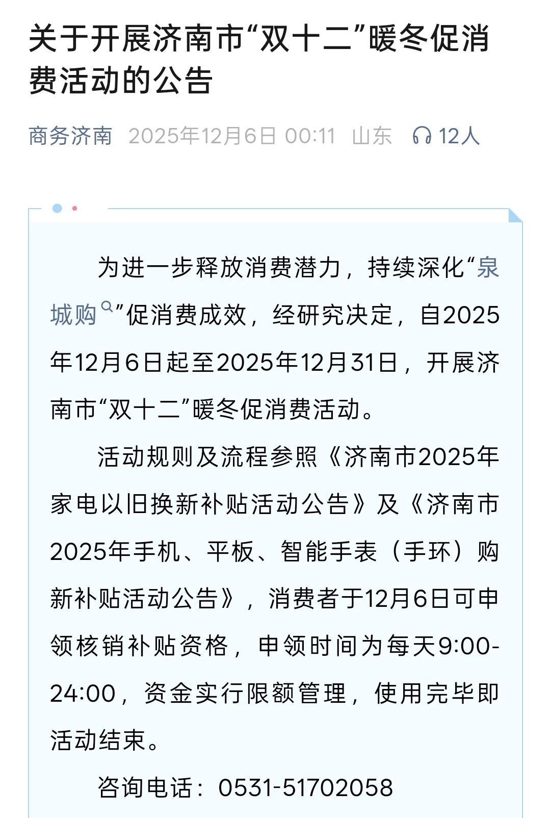 济南国补回归！八五折，太香了！