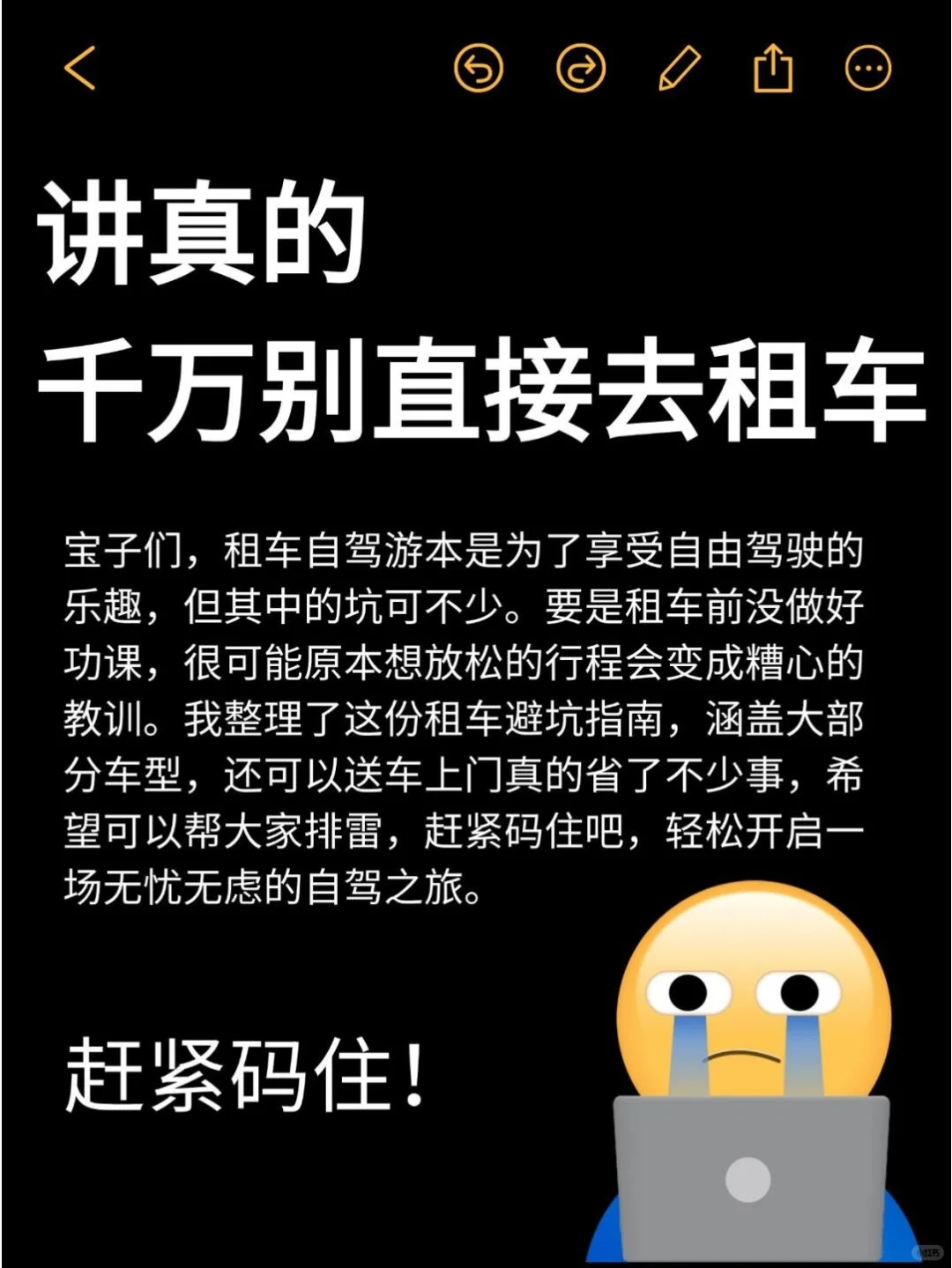 济南租车避坑必看！省钱攻略