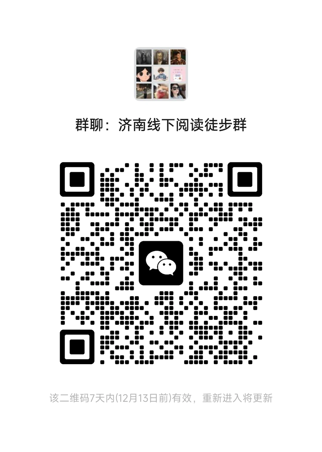 济南读书搭子请进群