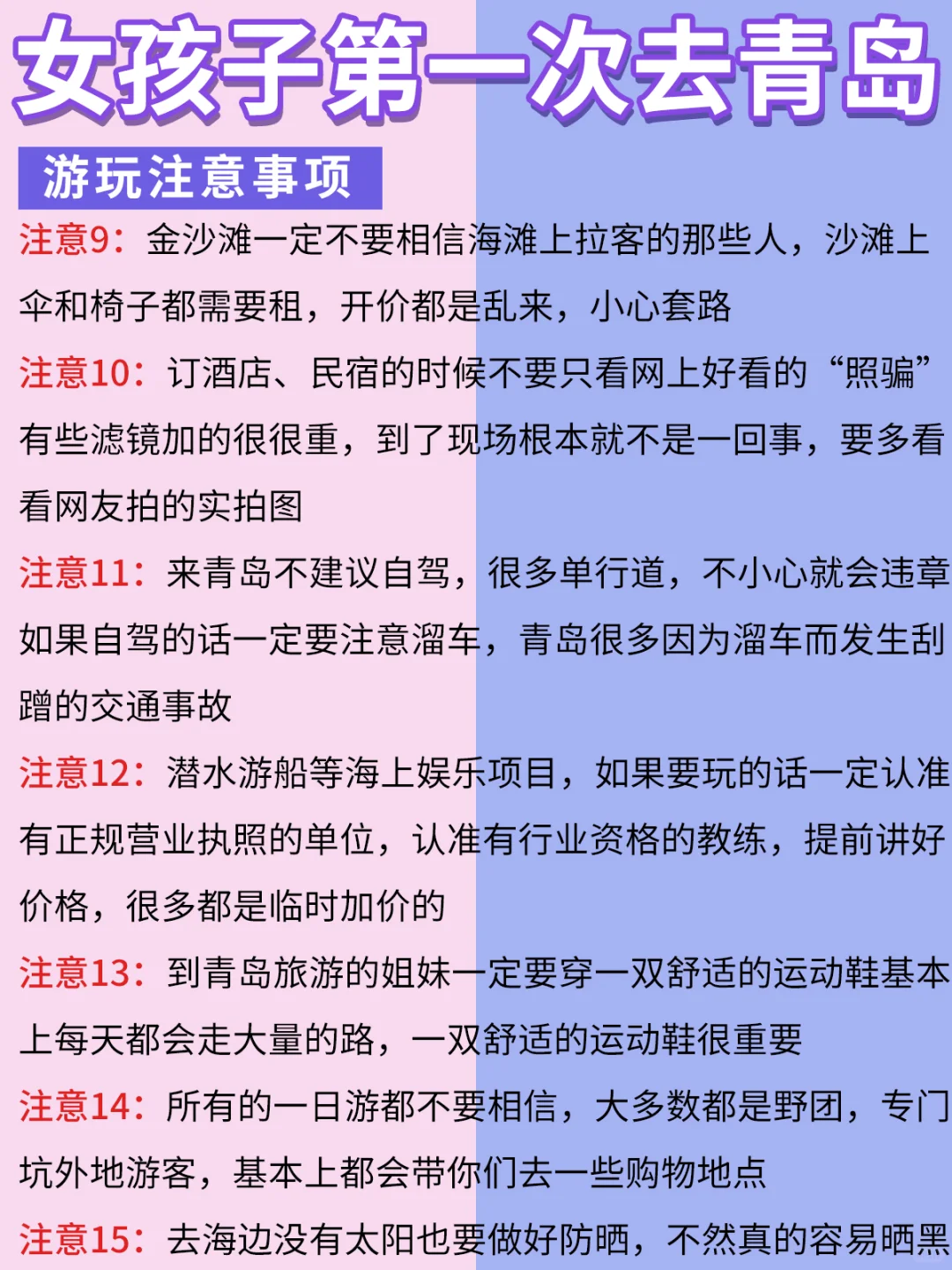 血泪教训😭来青岛前一定要做好攻略