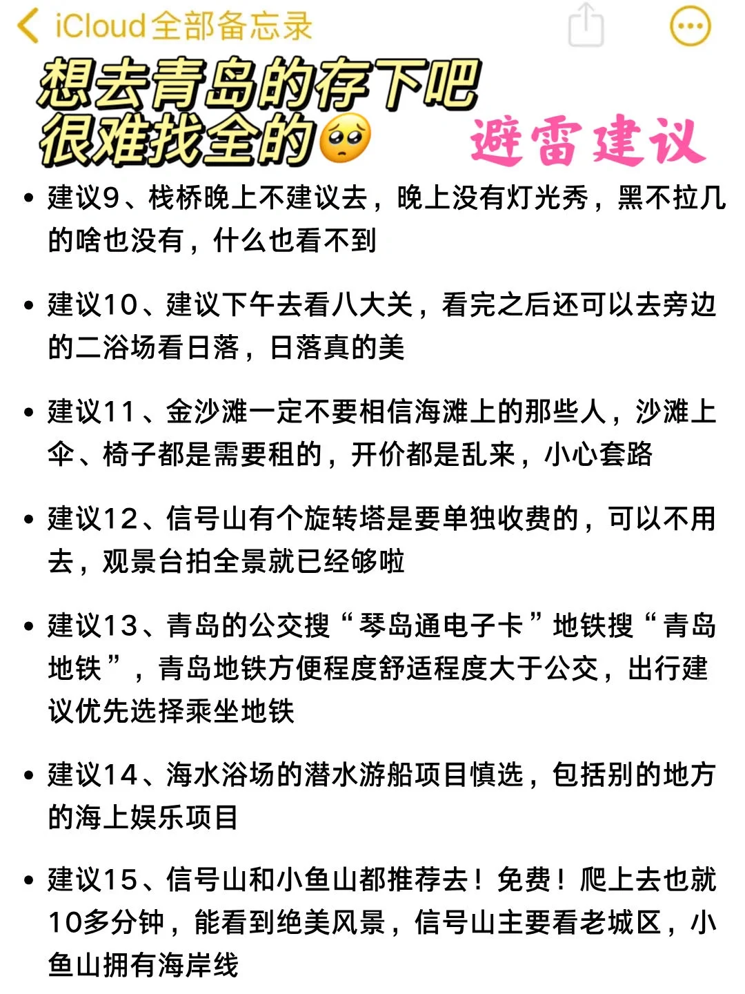 11-12月准备来青岛旅游的，千万注意了⚠️