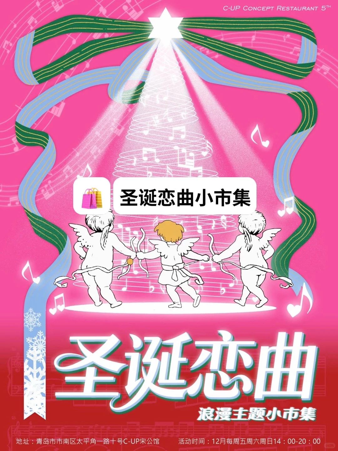 青岛12月去哪❓好逛的1️⃣2️⃣个市集🎄圣诞季