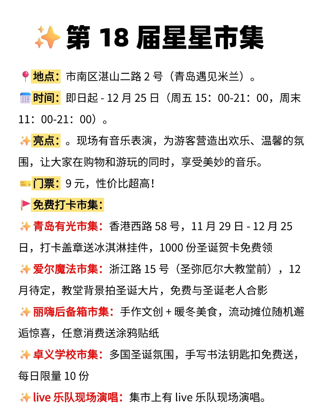 🎄青岛圣诞集市全攻略！圣诞氛围拉满！