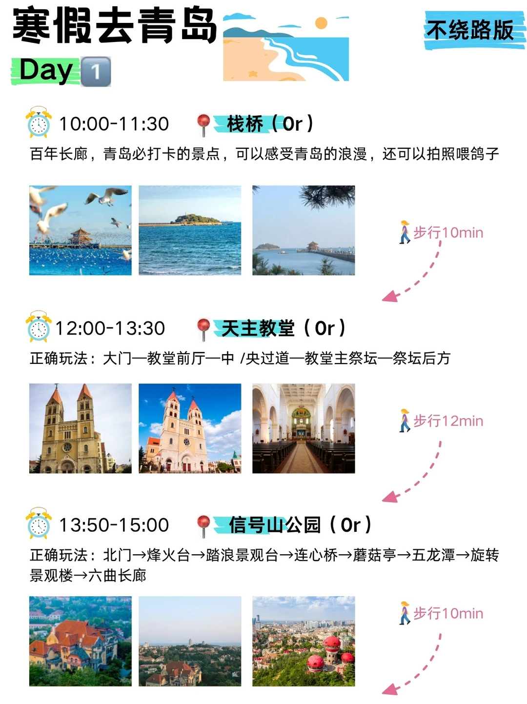 12🈷️来青岛旅游不看这篇攻略😭真的会哭