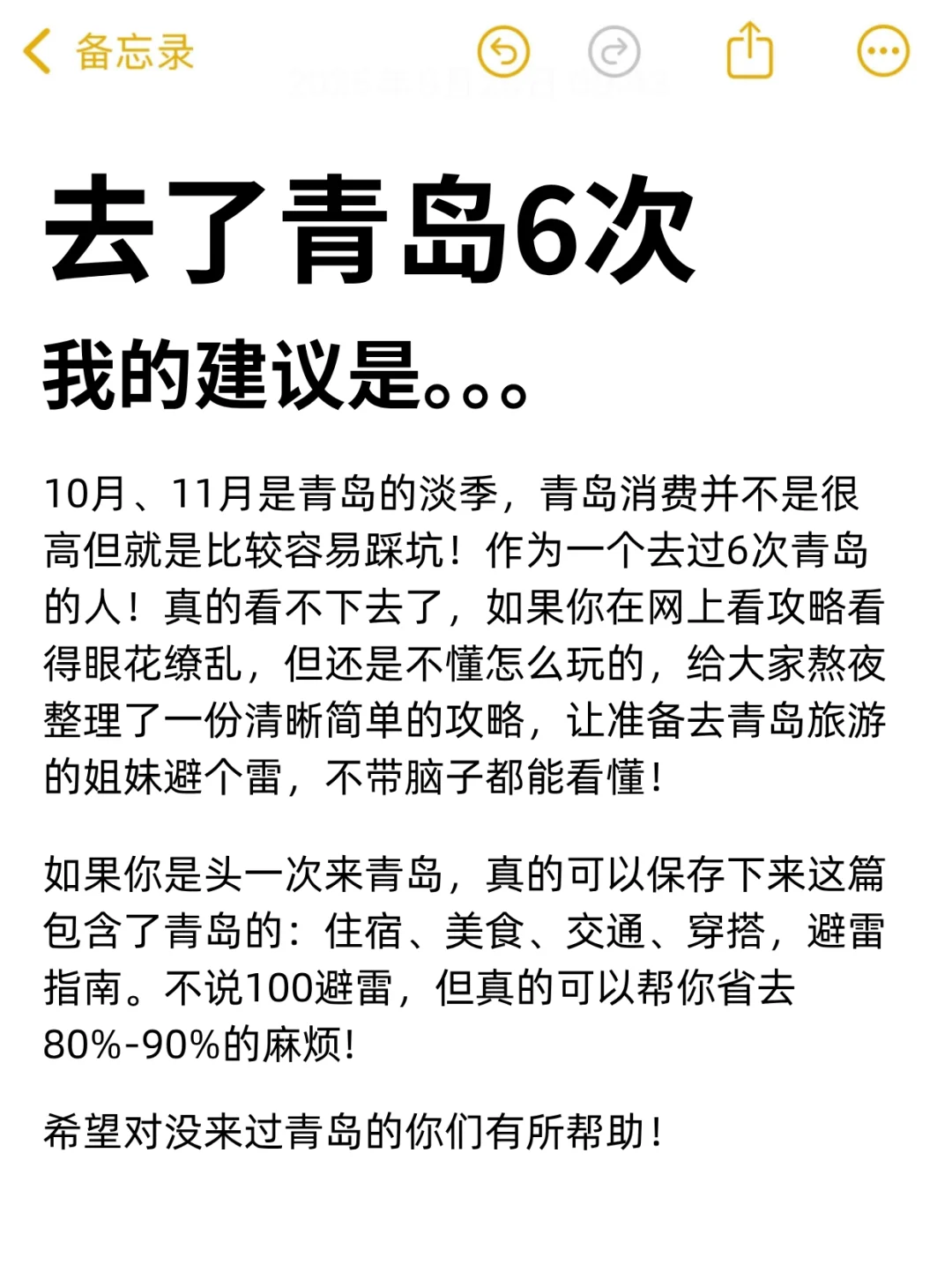 确定了！10月去青岛…姐妹们码住这篇攻略