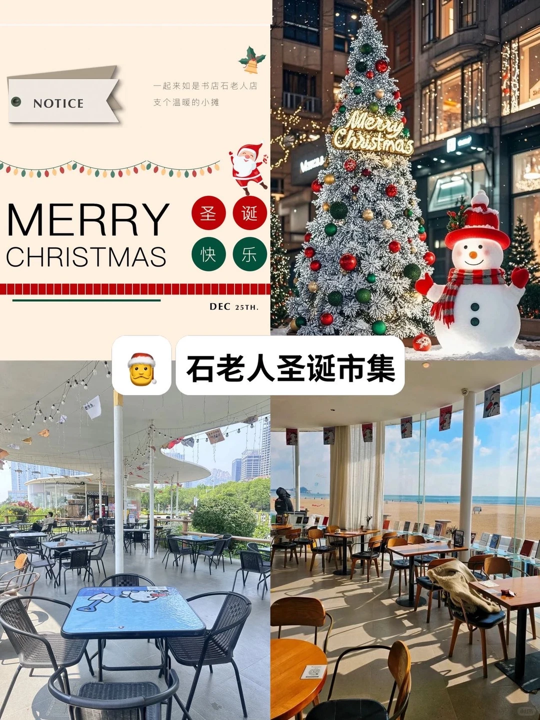 青岛12月去哪❓好逛的1️⃣2️⃣个市集🎄圣诞季