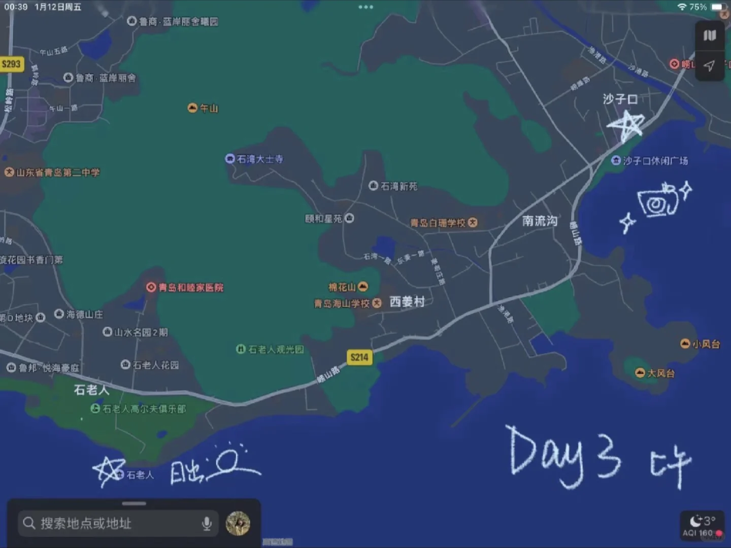 大学生青岛冬季旅游攻略