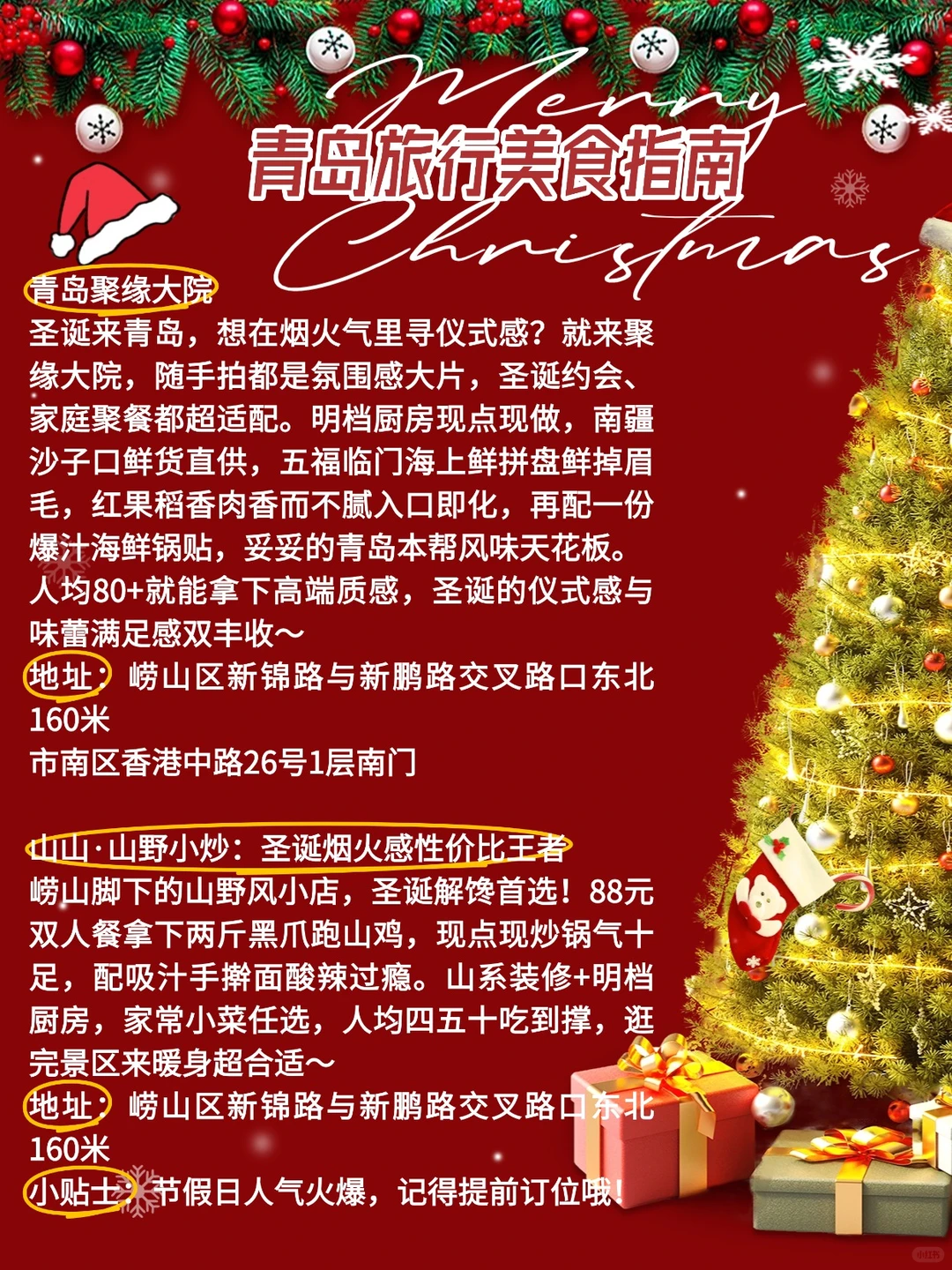 2025青岛圣诞市集citywalk全攻略！