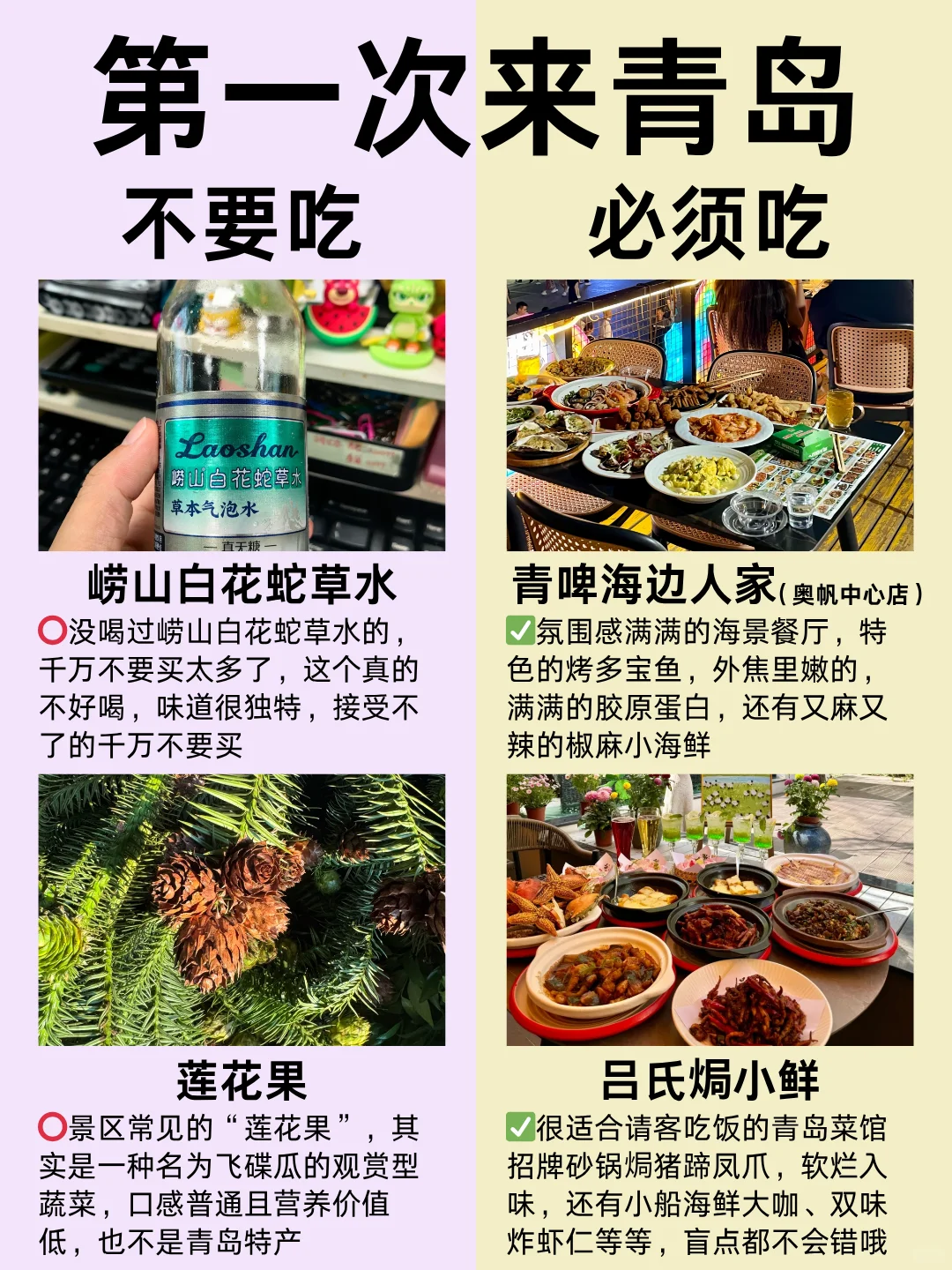 第一次来青岛吃什么看这篇攻略🍱
