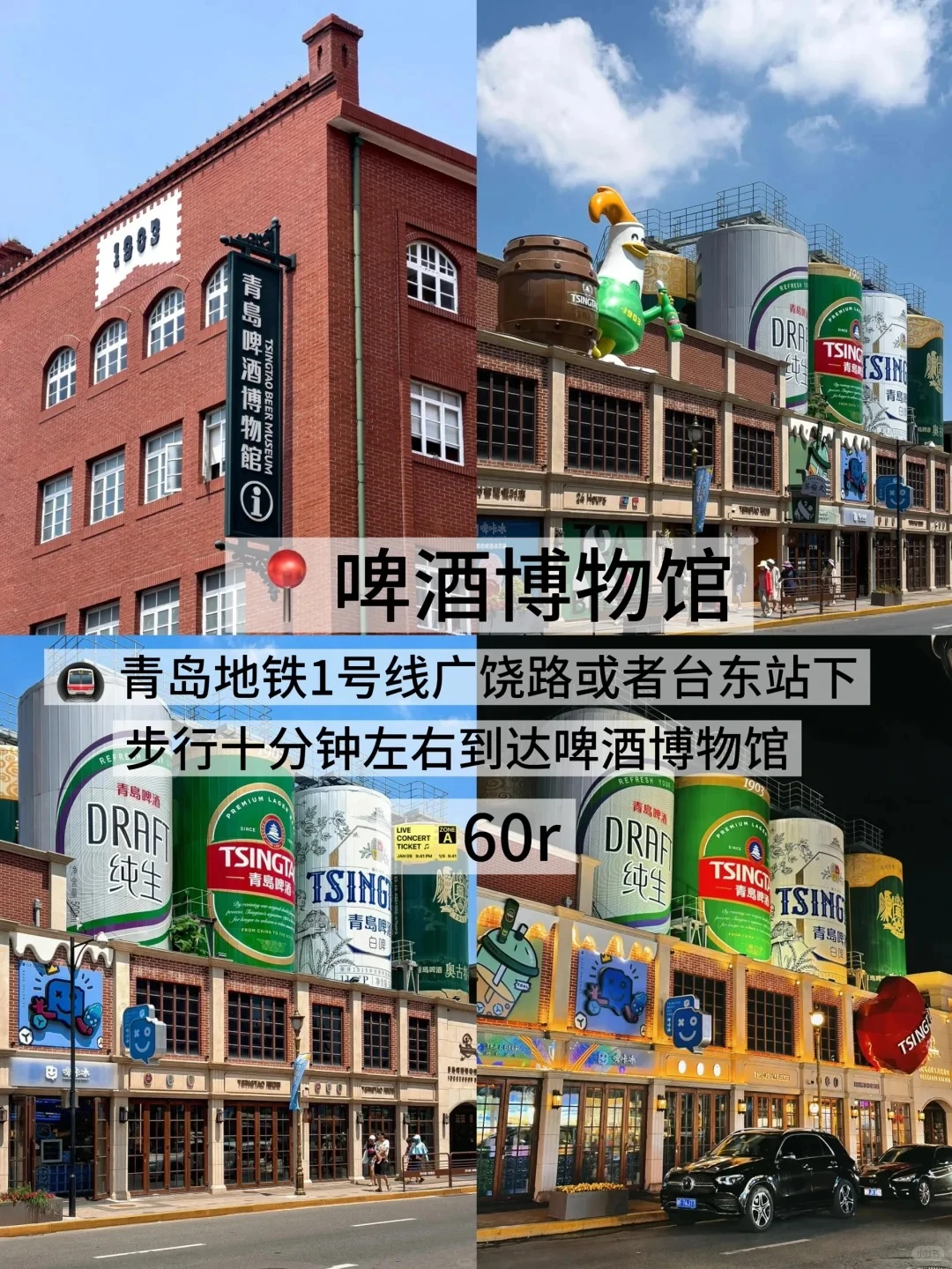 05女大📍青岛/两天一夜旅游攻略！