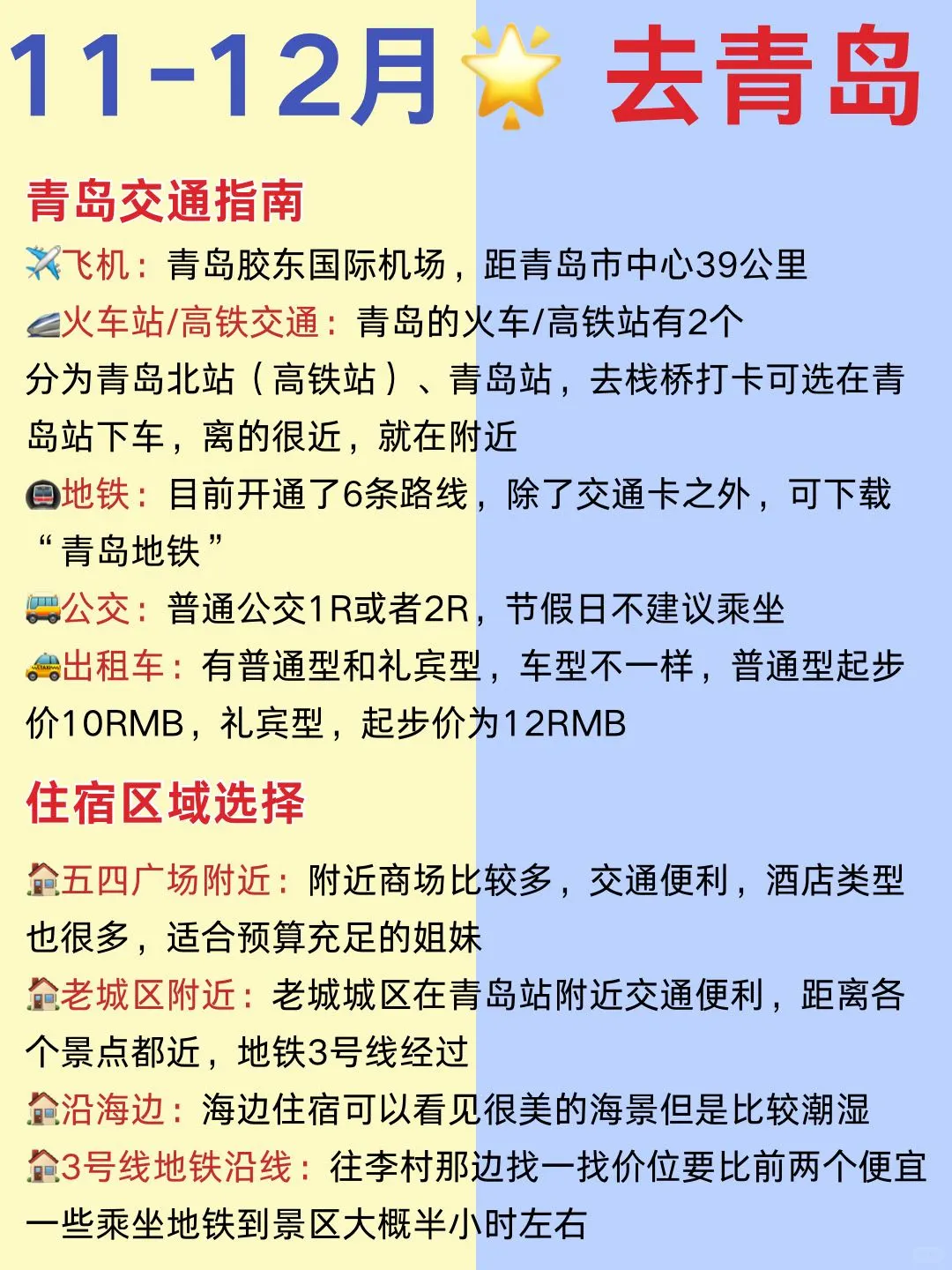 11-12月去青岛旅游保姆级攻略直接拿下💁‍♀️