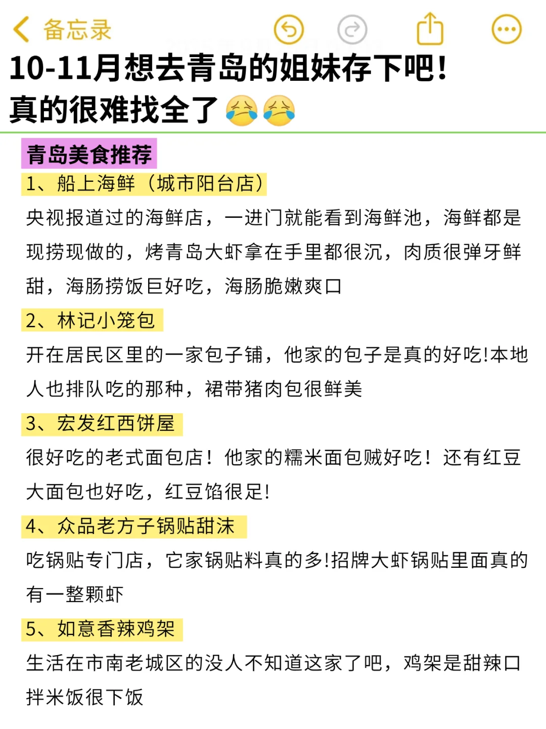 确定了！10月去青岛…姐妹们码住这篇攻略