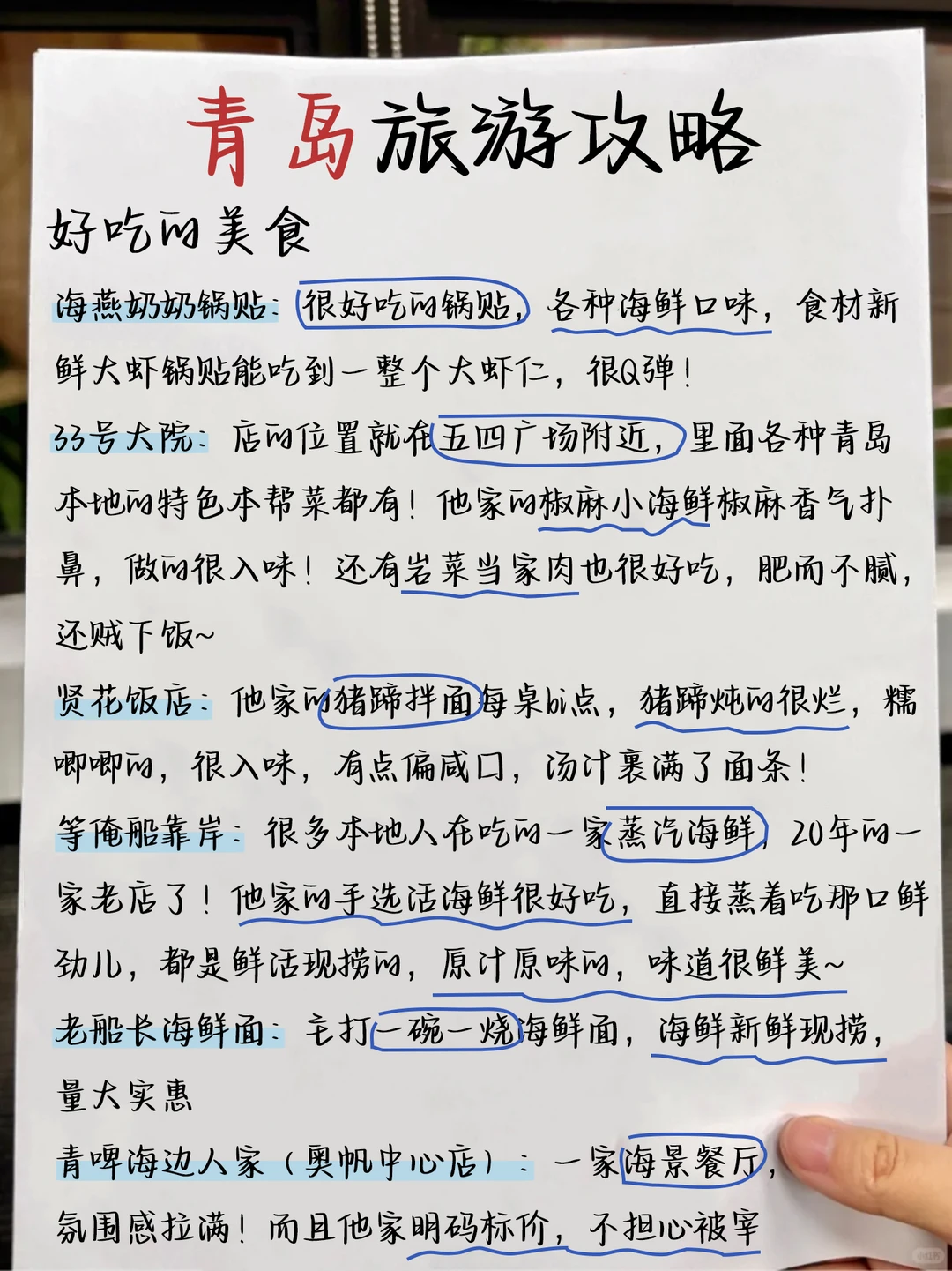 青岛手绘景点地图🗺终于把青岛旅游说明白了