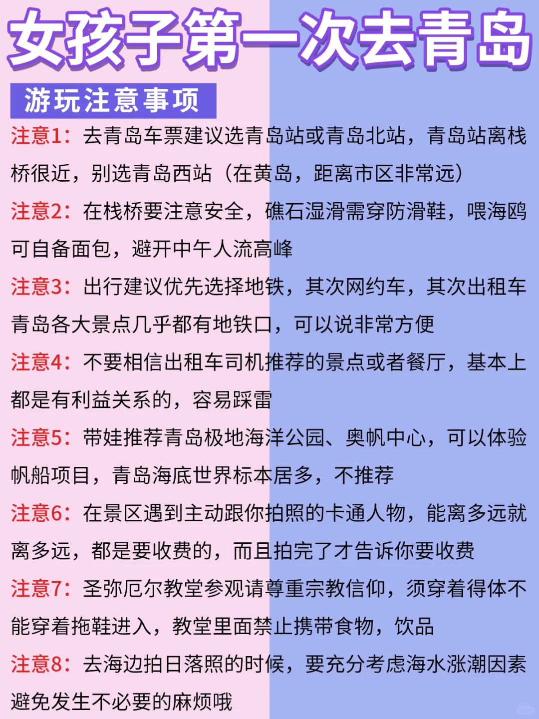 血泪教训😭来青岛前一定要做好攻略