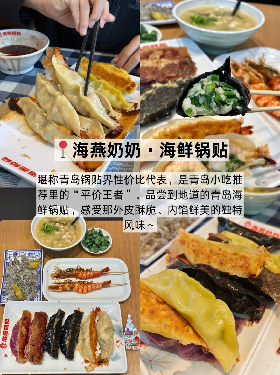 青岛9️⃣家必吃清单！亲测不踩雷✅