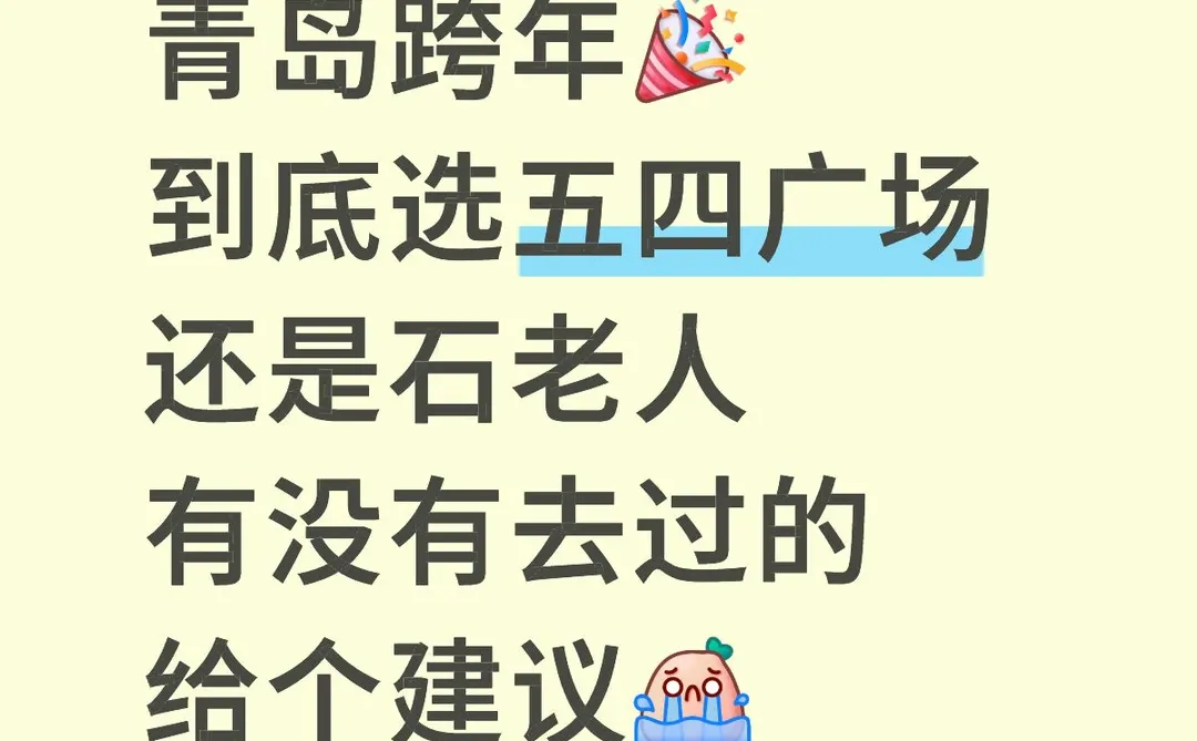 12月30号晚上到青岛！重庆出发有没有搭子