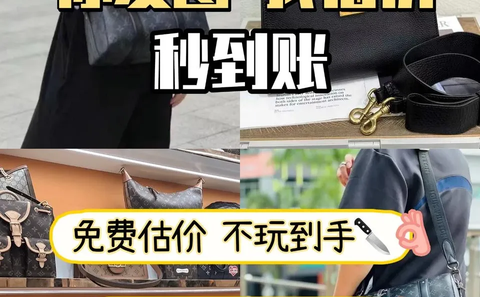 济南回收大牌｜不压价秒打款太靠谱了💥