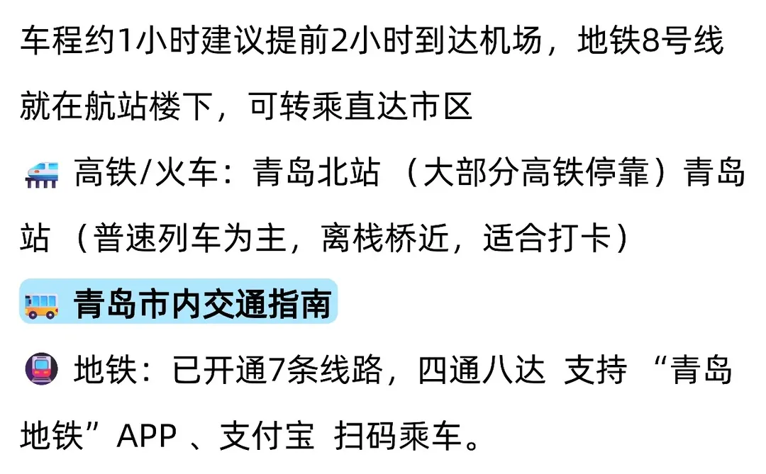 送给11月-明年3月来青岛的姐妹，超全避雷❗️