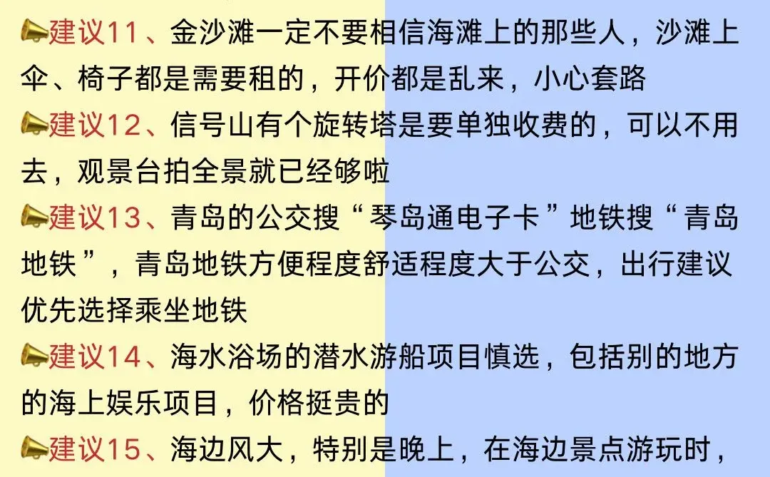 11-12月去青岛旅游保姆级攻略直接拿下💁‍♀️