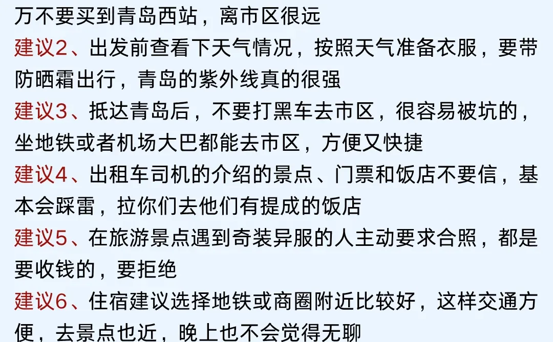 朋友熬大夜做的青岛地图🗺️理工女就是不