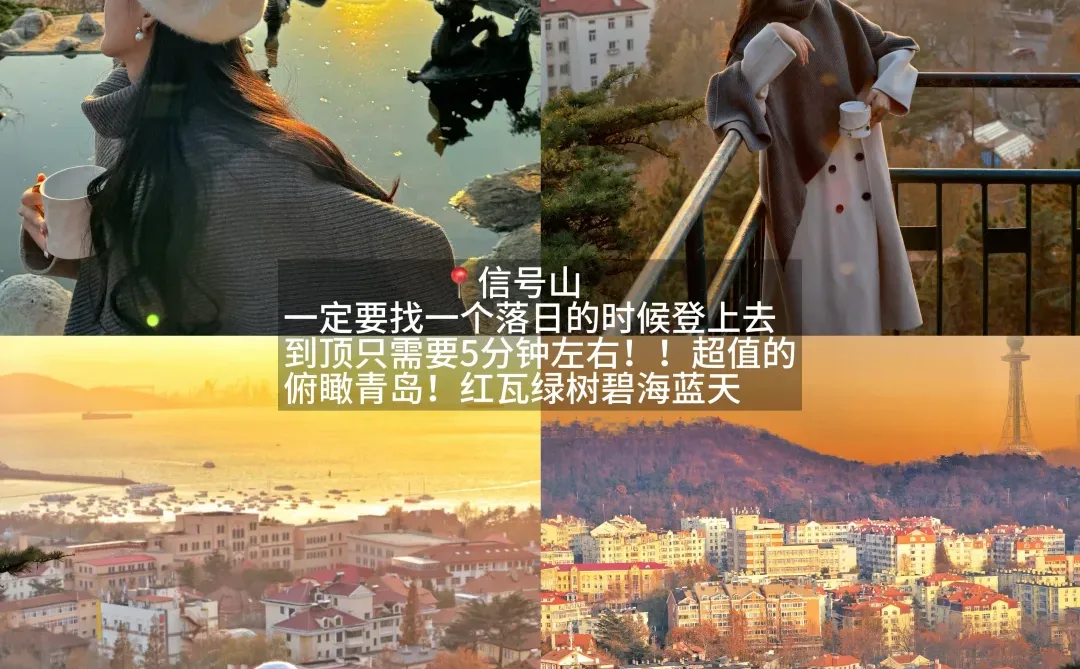 整理了秋天青岛一些适合拍照的地方（合集）