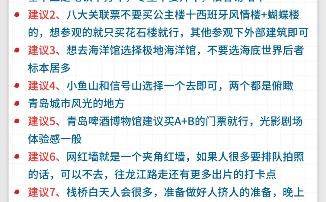第一次来青岛‼️跟我这样玩就对了🔥