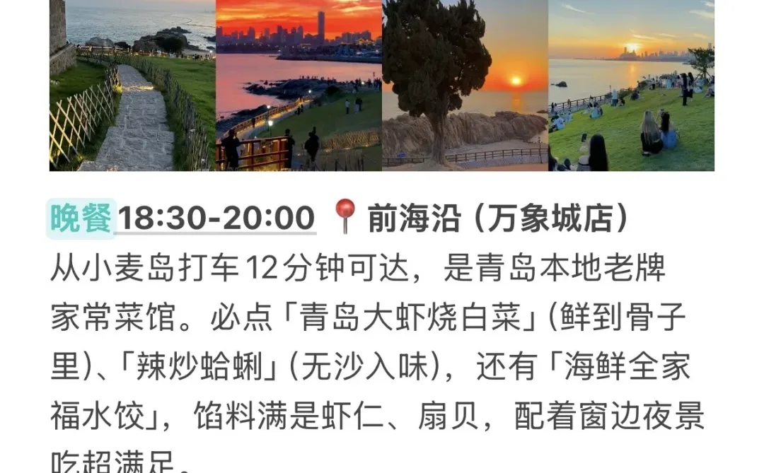 本J人对自己做的青岛攻略复盘甚是满意❗️