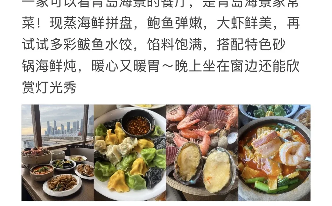 被自己做的青岛逛吃攻略满意的睡不着🥹