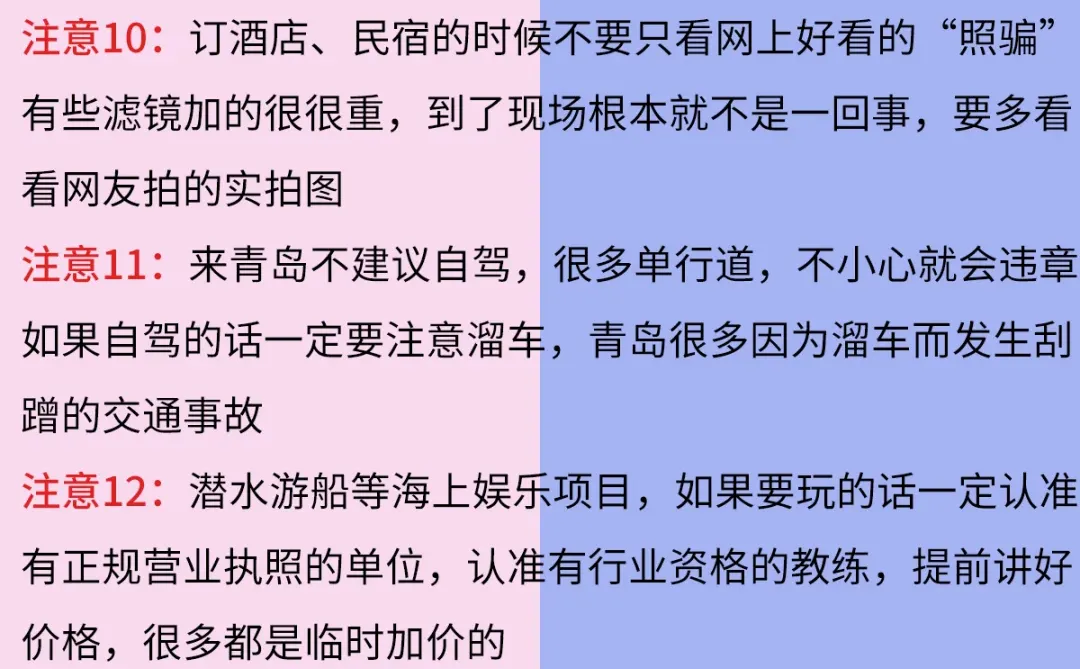 血泪教训😭来青岛前一定要做好攻略