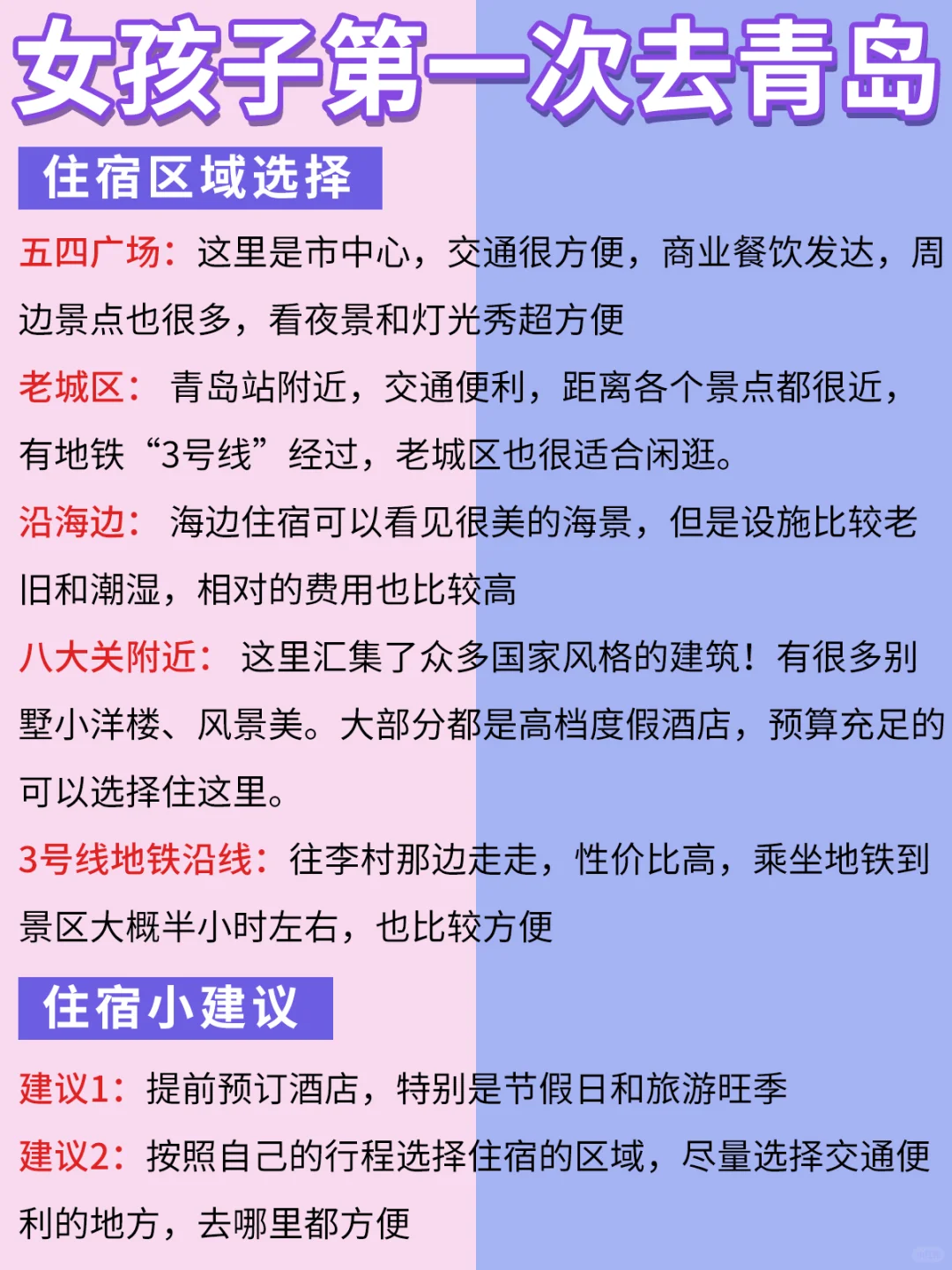 血泪教训😭来青岛前一定要做好攻略