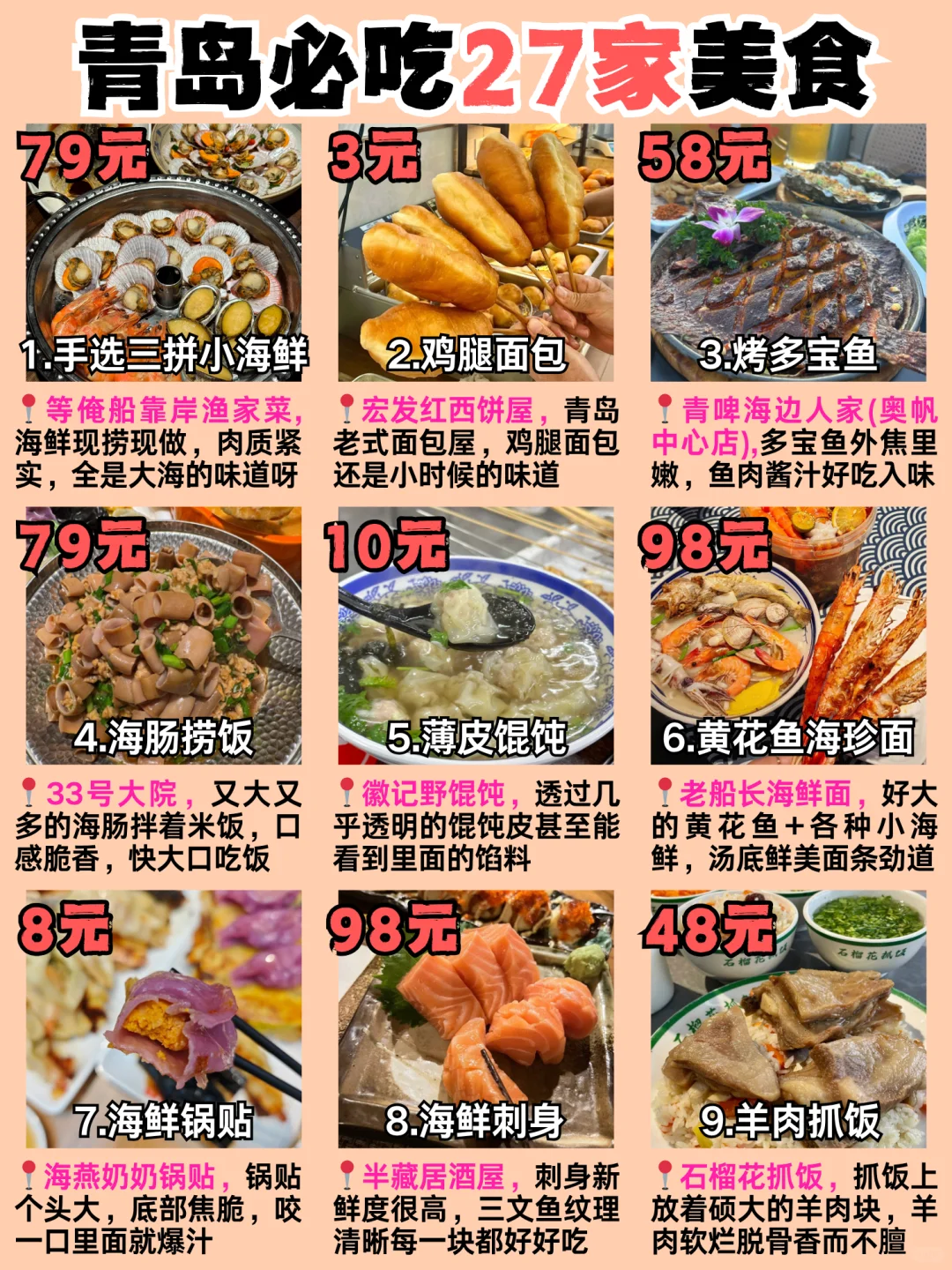 本地朋友总结的✅青岛美食全指南，直接抄