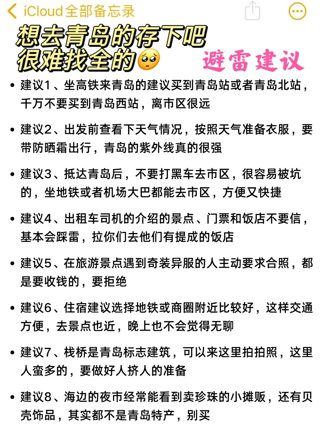 11-12月准备来青岛旅游的，千万注意了⚠️