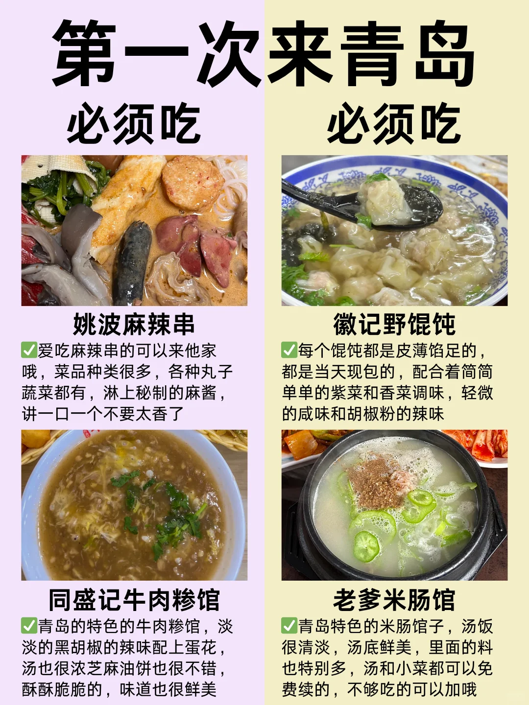 第一次来青岛吃什么看这篇攻略🍱
