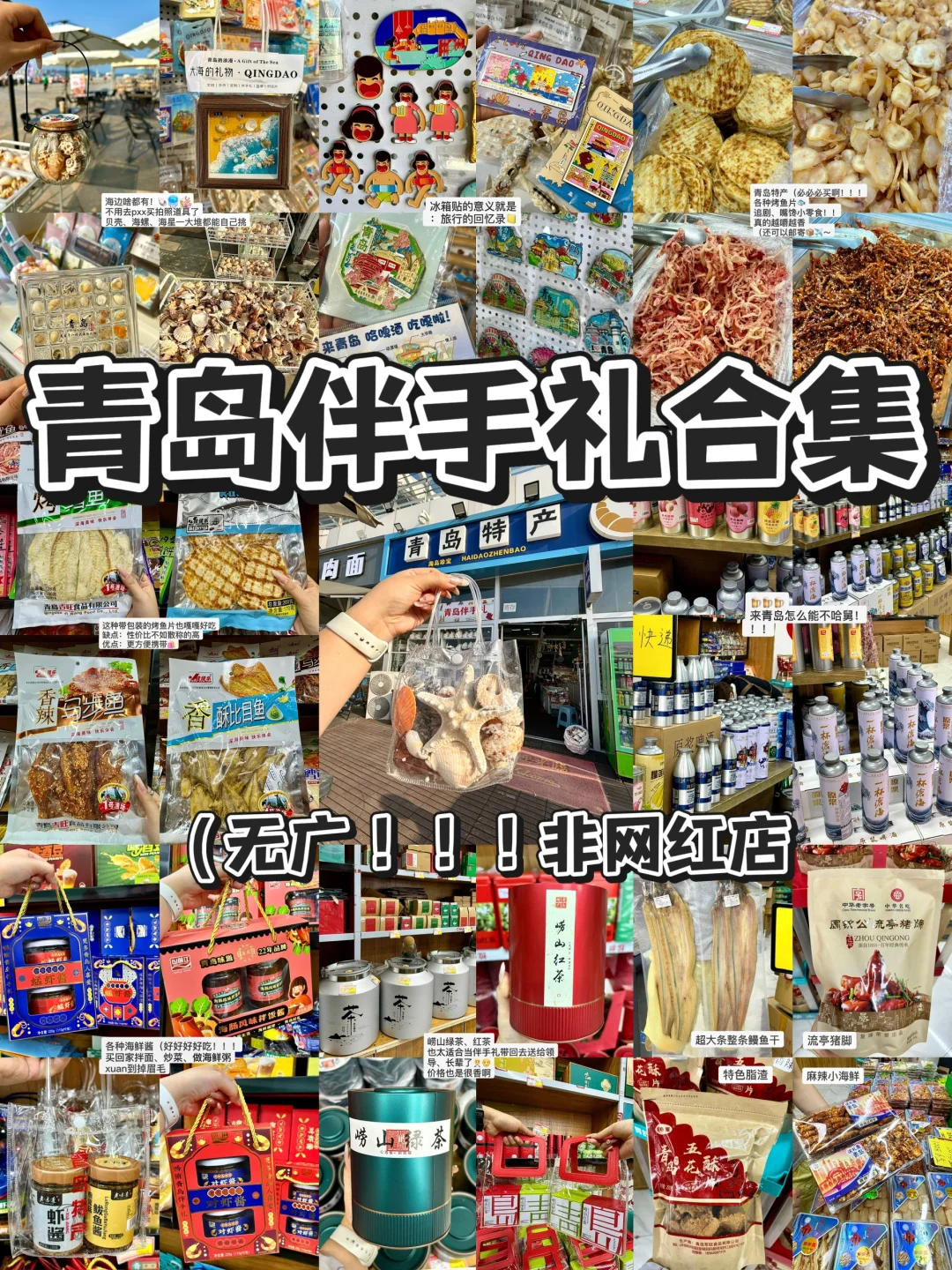 离开青岛前！一定要带走的！！（有吃有喝有玩