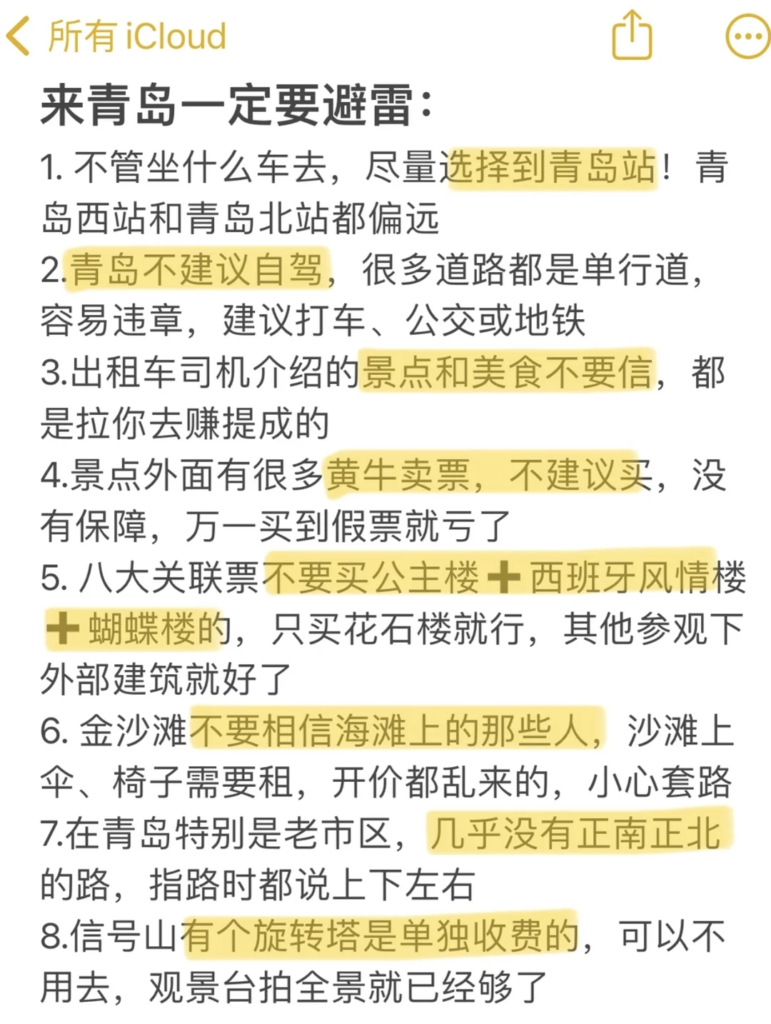 📍青岛已回😤掏心窝大实话…！